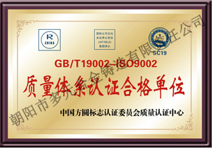 质量认证